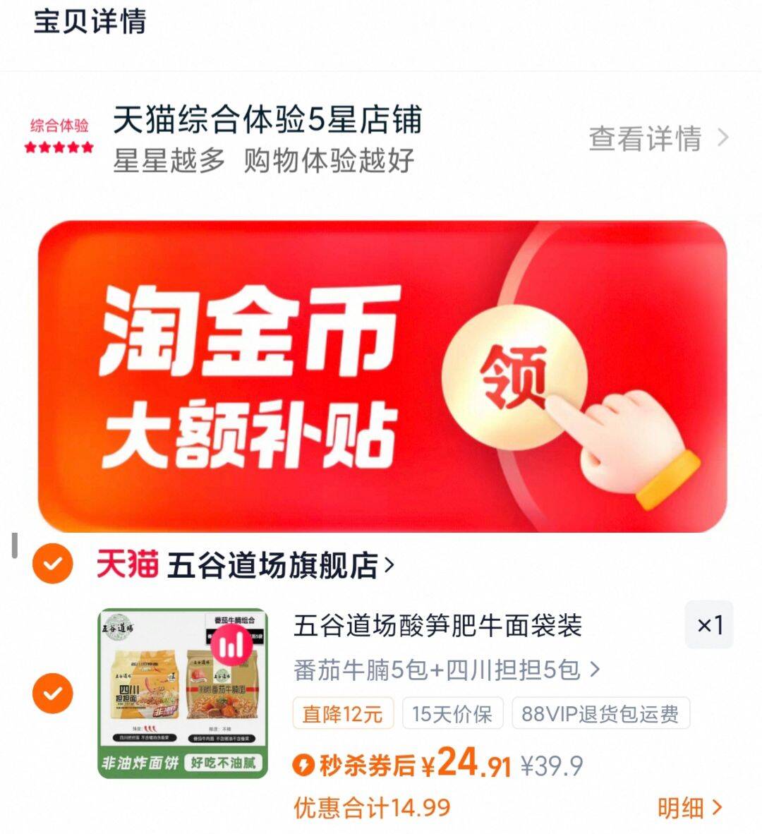 点击查看详情