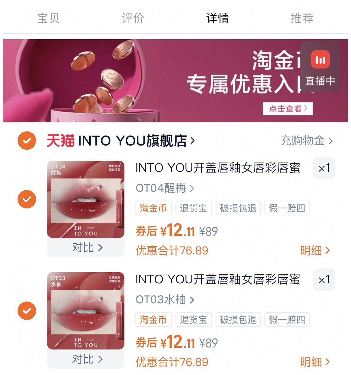 点击查看详情