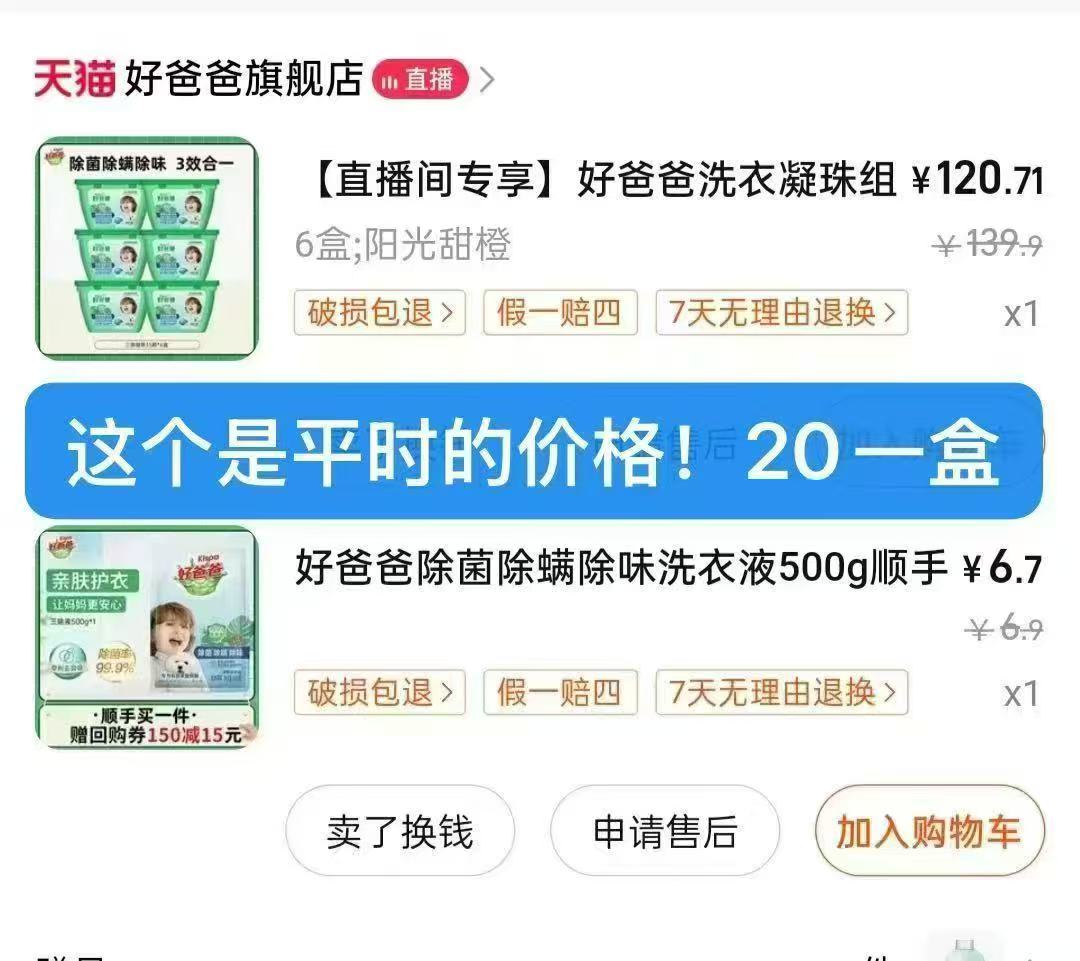 百补29元！立白好爸爸凝珠35颗*3盒
