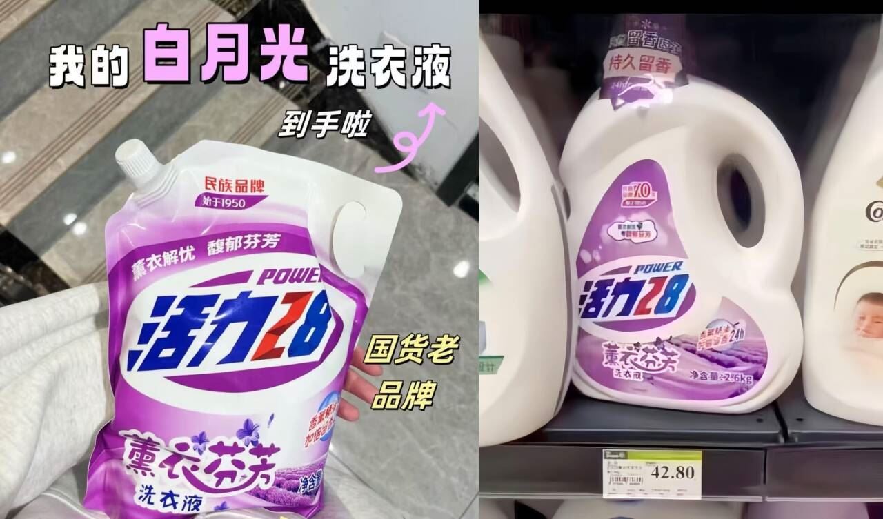 百补5.9！活力28洗衣液