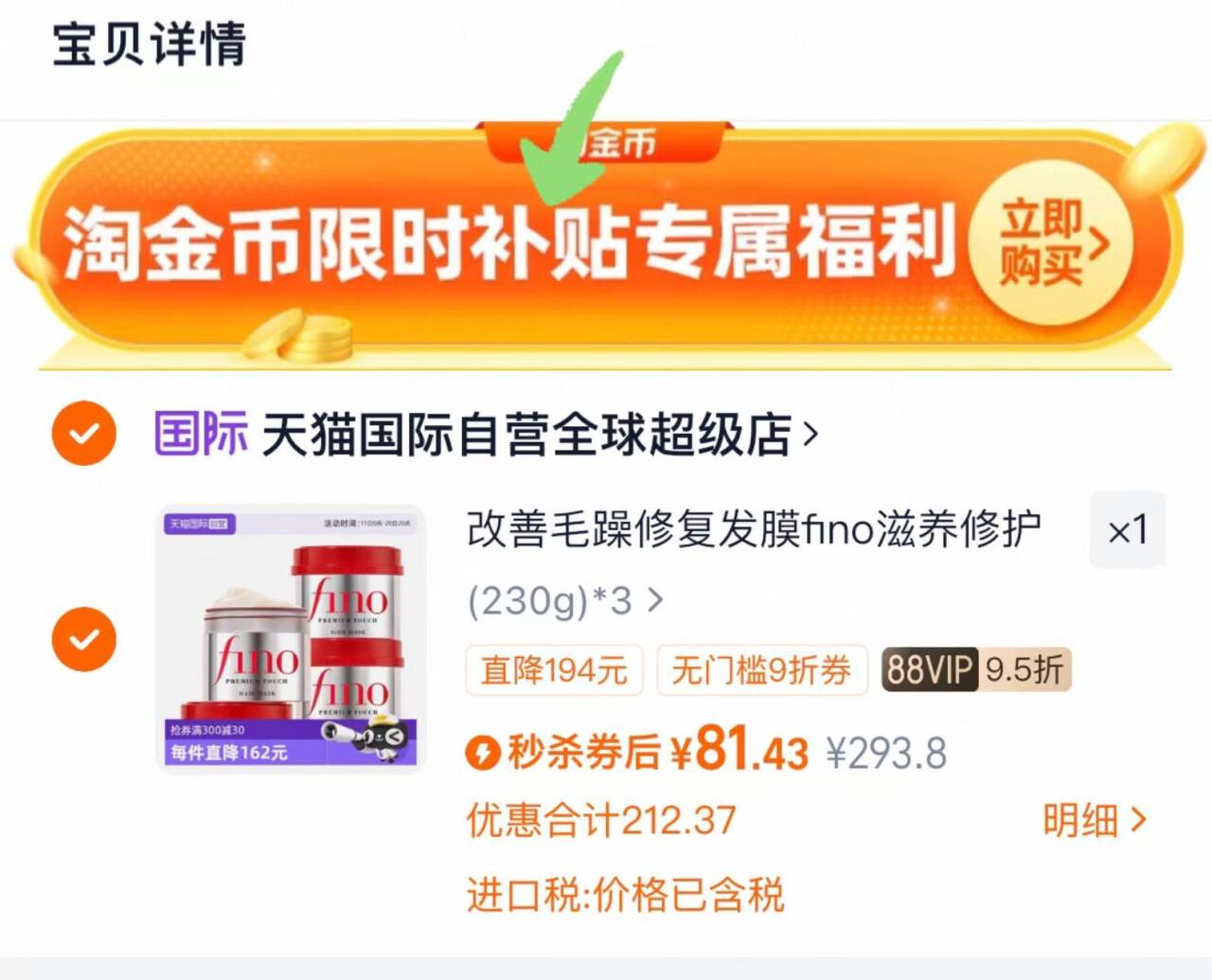 【自营】fino透润美容液发膜230g*3