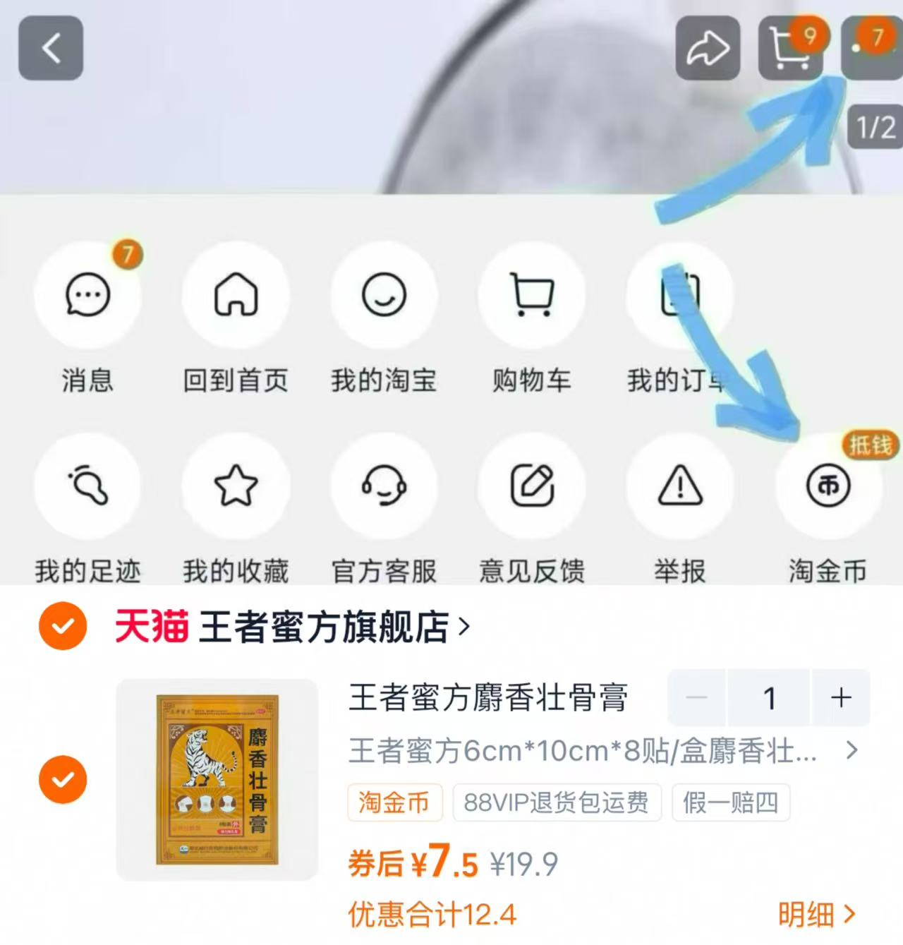 王.者.蜜方麝香壮骨膏止痛膏药