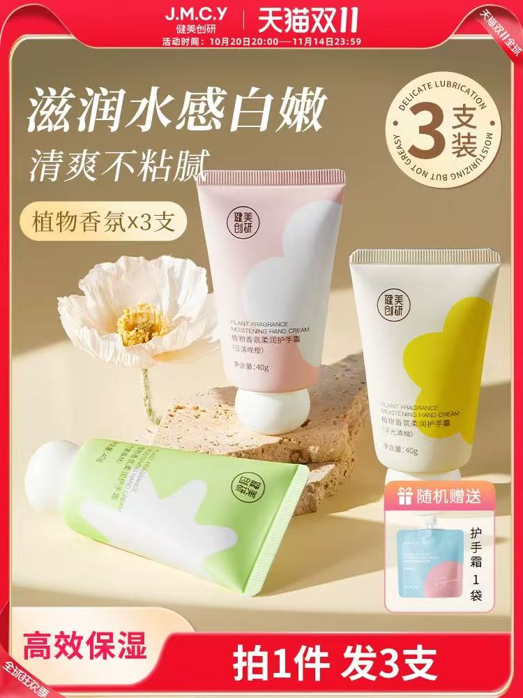 健美创研3支装护手霜保湿防干裂