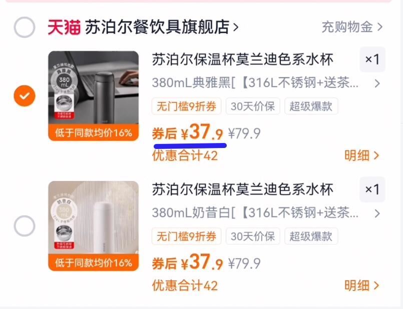 苏泊尔！高颜值316L保温杯380mL