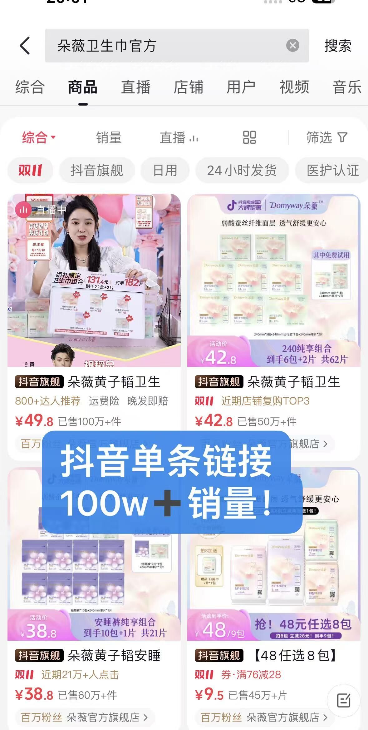 【48元任选8包】朵薇黄子韬卫生巾