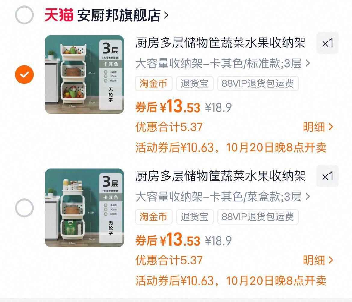 淘金币可叠加！！厨房多功能三层置物架！！