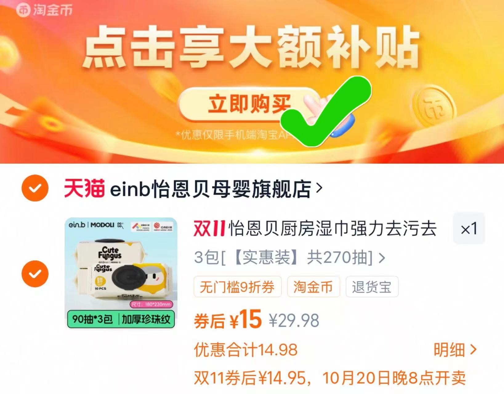 叠淘金币14.7！怡恩贝厨房湿巾270抽