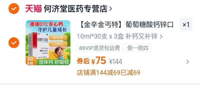 【澳诺】葡萄糖酸钙锌口服溶液3盒*30支