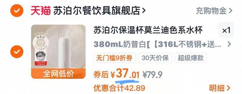 苏泊尔！高颜值316L保温杯380mL