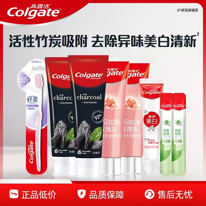 破！爆！17到手8件！高露洁家庭装