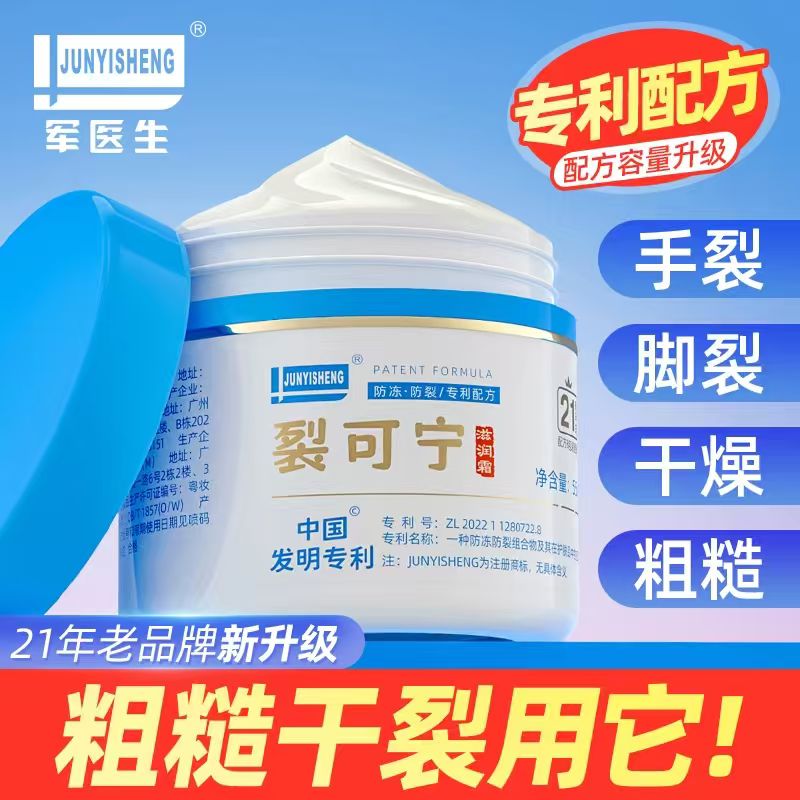 买一送一！军医生裂可宁护手霜防干裂