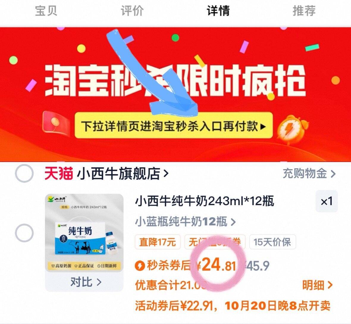 点击查看详情
