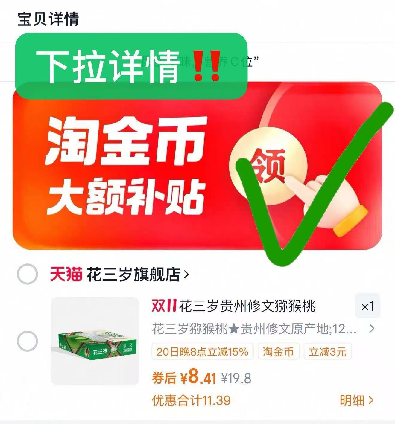 点击查看详情