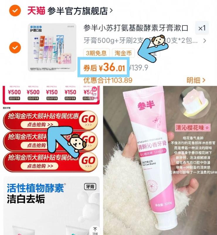 参半小苏打氨基酸酵素牙膏漱口水牙刷牙线口