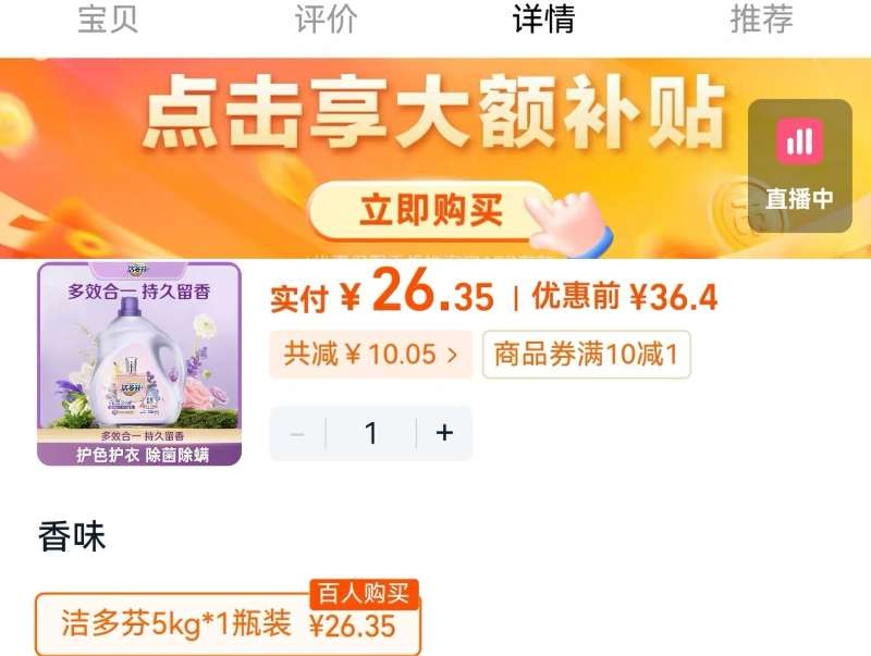 26元立白洁多芬薰衣草香氛洗衣液10斤