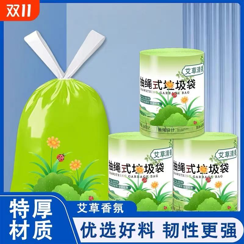 家用200只艾草抽绳垃圾袋