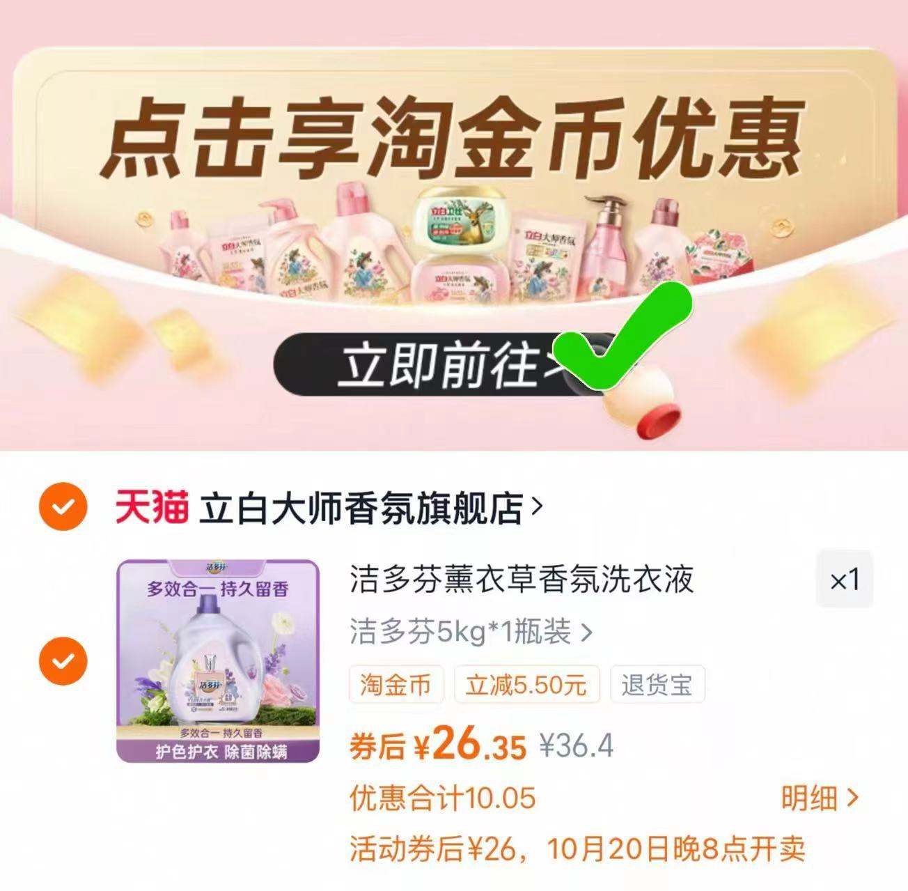 26元立白洁多芬薰衣草香氛洗衣液10斤