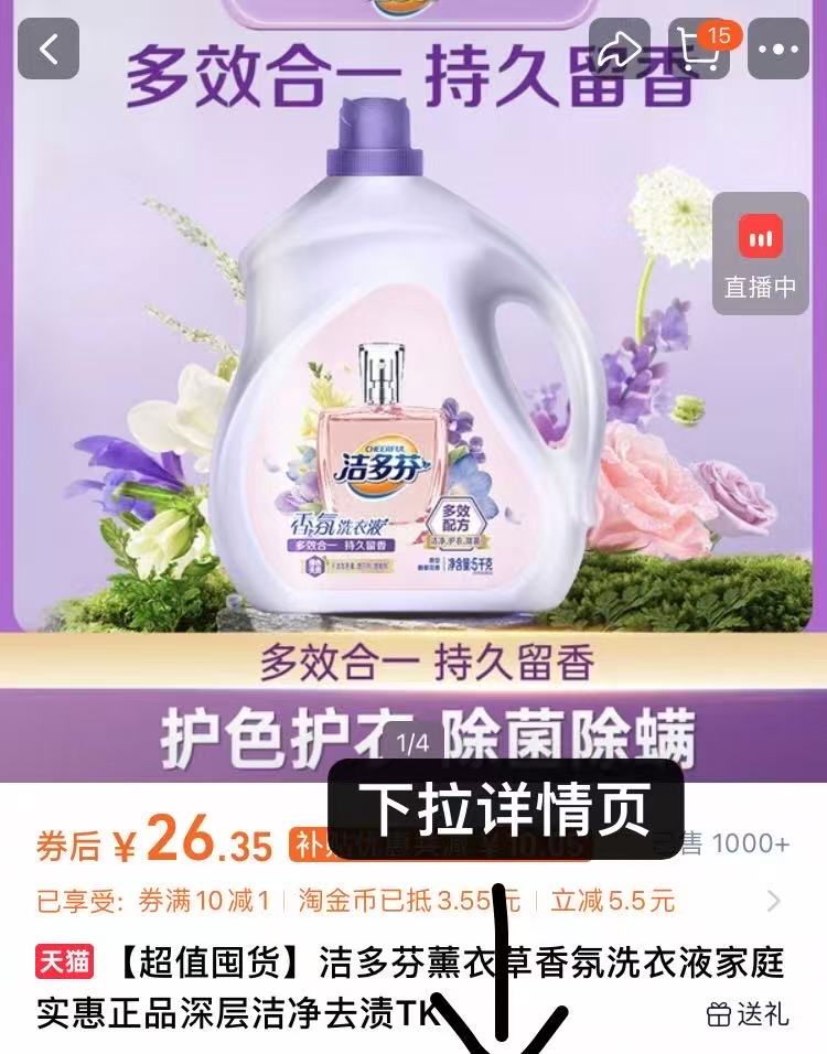 26元立白洁多芬薰衣草香氛洗衣液10斤