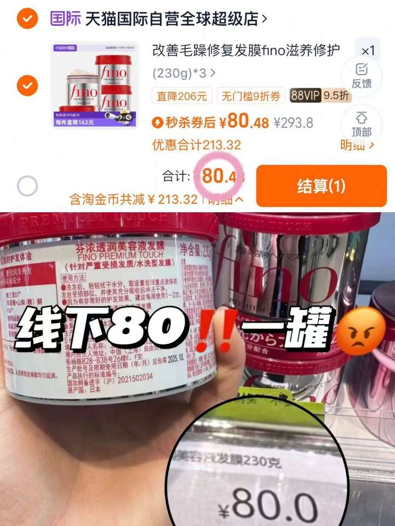 【自营】fino透润美容液发膜230g*3