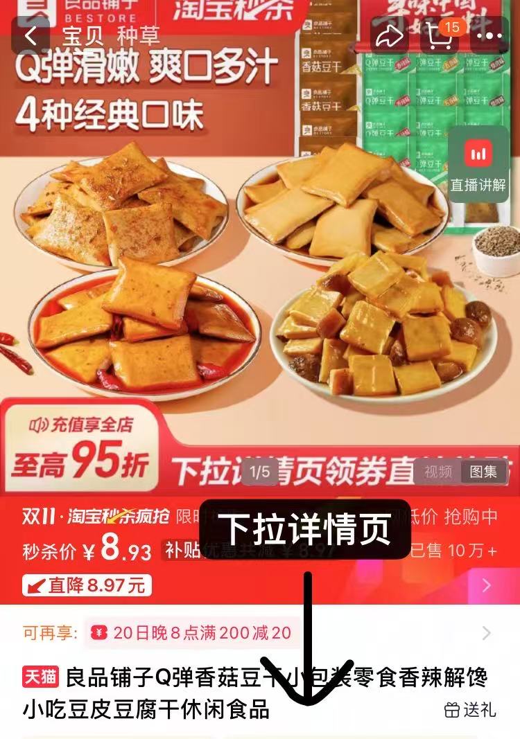 点击查看详情