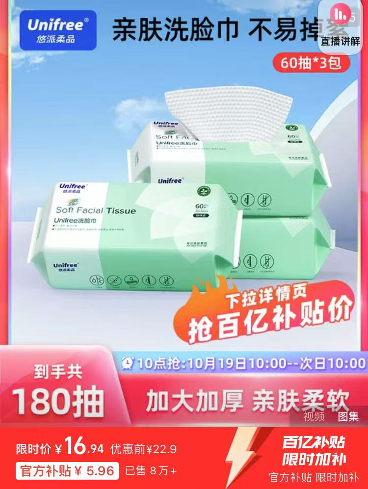 unifree一次性加大加厚洗脸巾60抽*3包