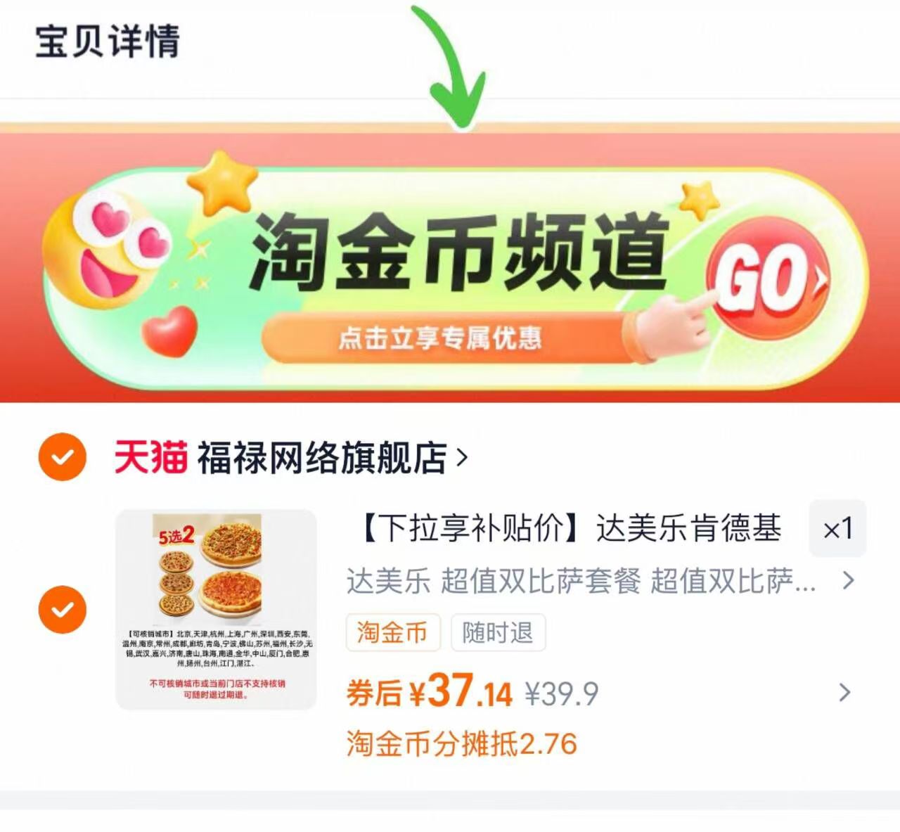 点击查看详情