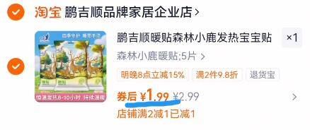 【🦌鹏吉顺暖贴】9.5元得5片｜持续保暖，让小鹿陪你温暖过冬