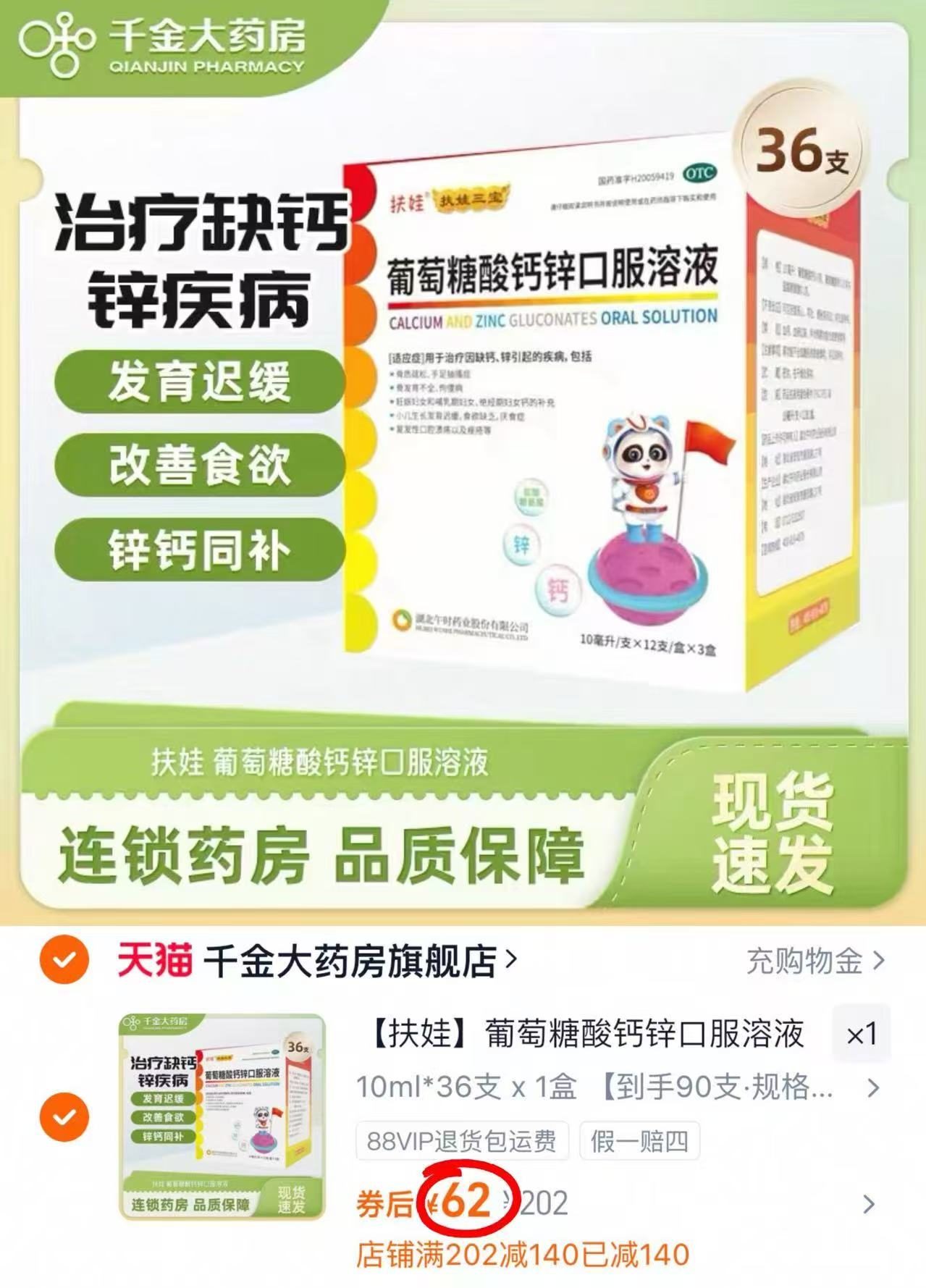 午时药业扶娃葡萄糖酸钙锌口服溶液