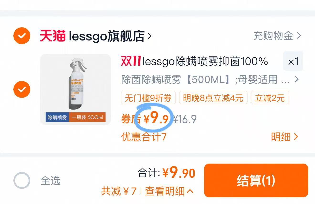 lessgo除螨喷雾剂500ml床上家用免洗去螨虫