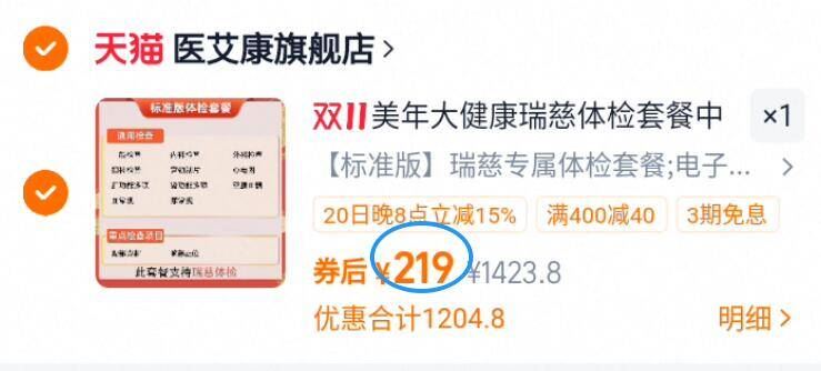 美年大健康标准版瑞慈体检套餐