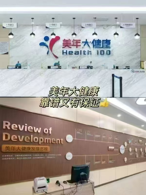 美年大健康体检瑞慈体检套餐