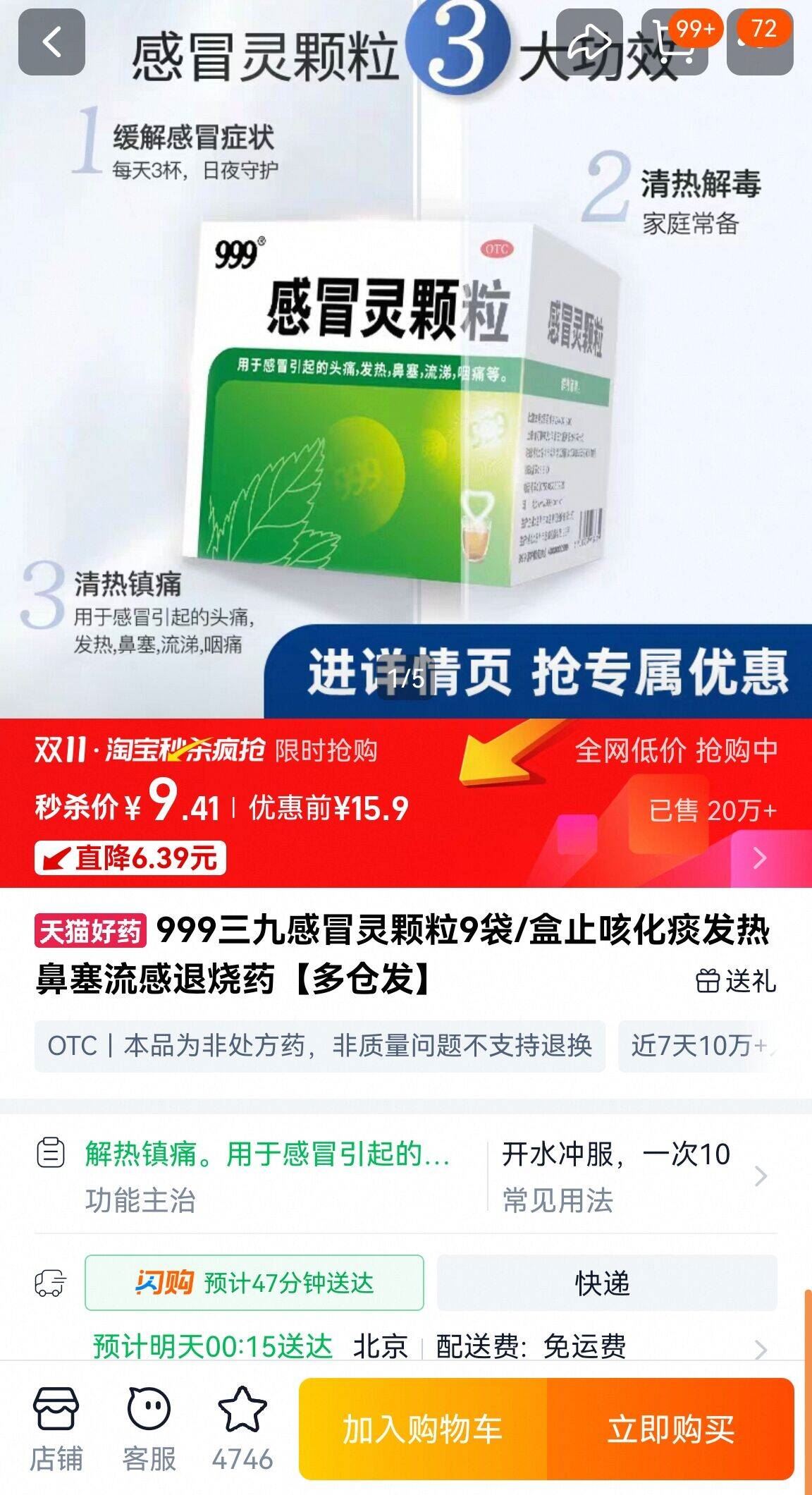 【神车】999感冒灵颗粒9袋止咳化痰