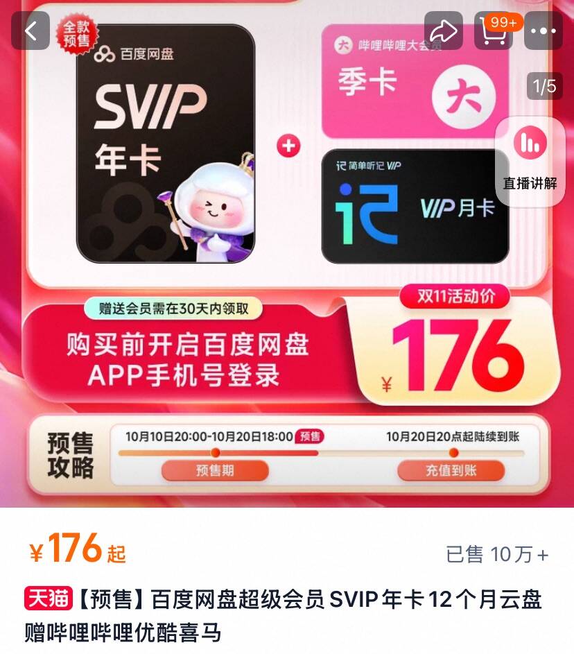 百度网盘超级会员svip13个月卡