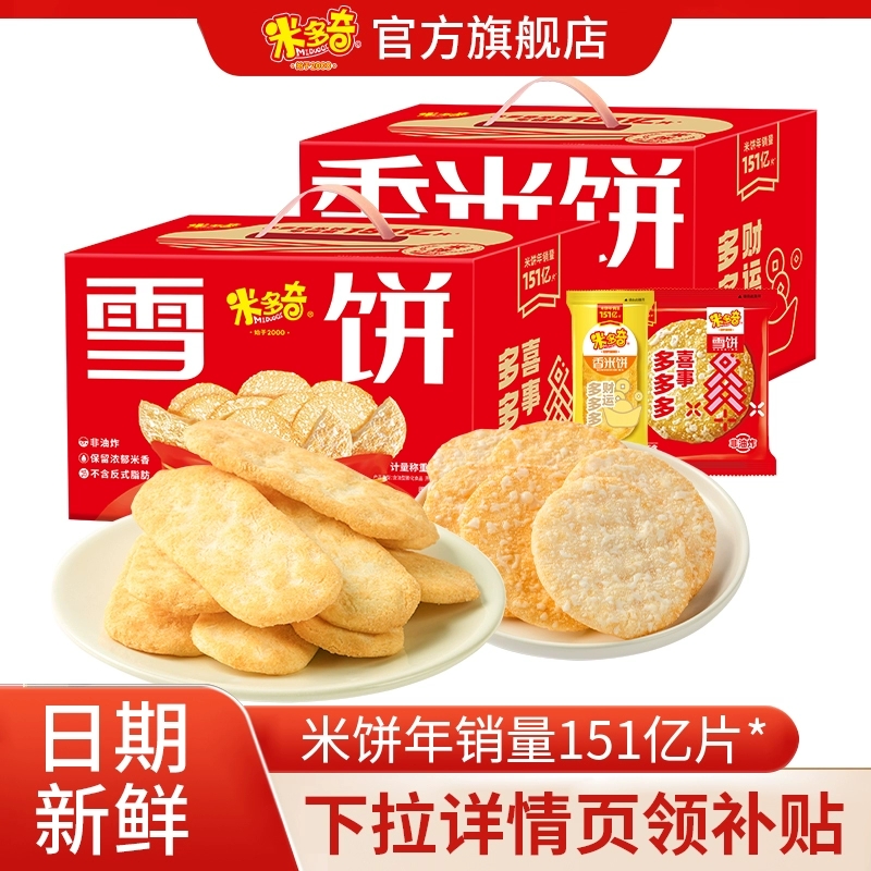 米多奇~雪饼香米饼465g礼盒