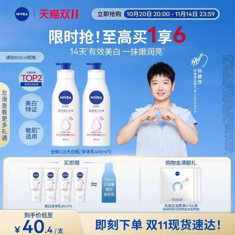 【孙颖莎同款】妮维雅大白瓶身体乳液美白