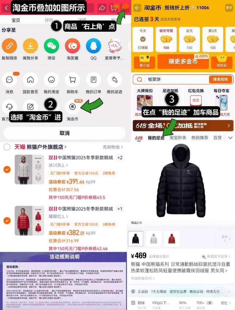 买3免1！熊猫明星同款户外鸭绒羽绒服