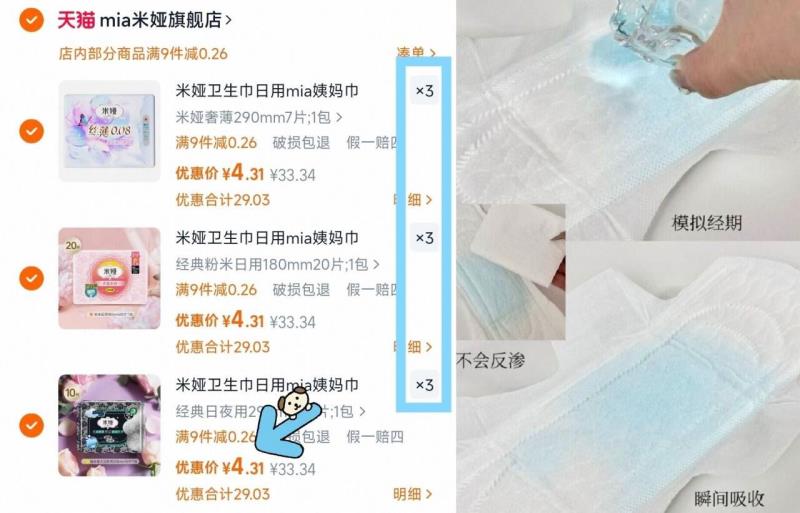 任选9件！mia米娅卫生巾日夜用360片