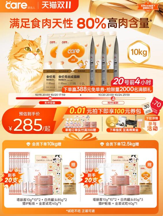 好主人金装鲜肉成猫粮2.5kg*4