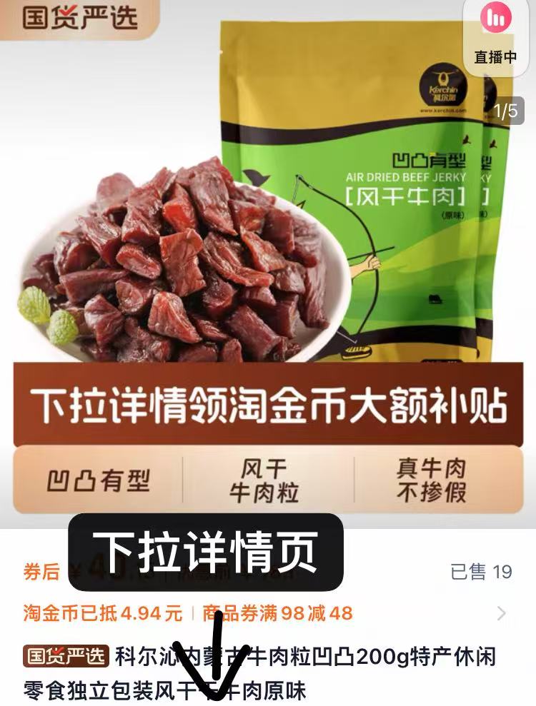 所有口味一个价！科尔沁牛肉粒200g*2袋