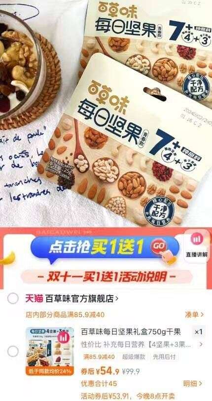 【下拉红包】百草味每日坚果礼盒，中秋先囤