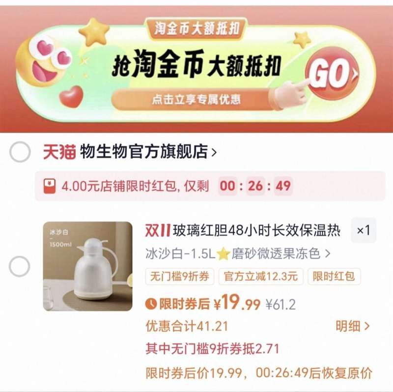 叠金币27元！物生物保温壶大容量1.5L