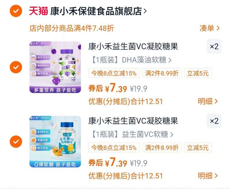 拍4件!康小禾益生菌VC藻油糖果60g*4瓶