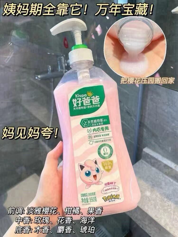 好爸爸内衣裤专用抑菌洗液950G+80G