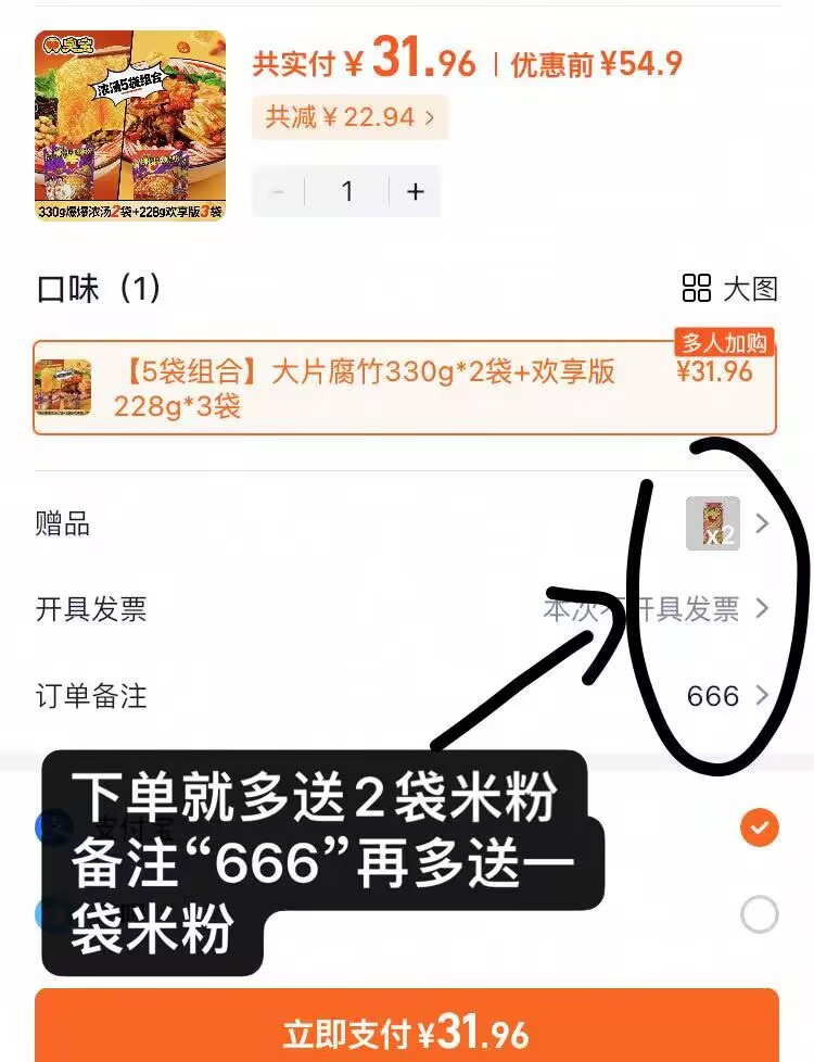 臭宝螺蛳粉5袋组合装+赠品