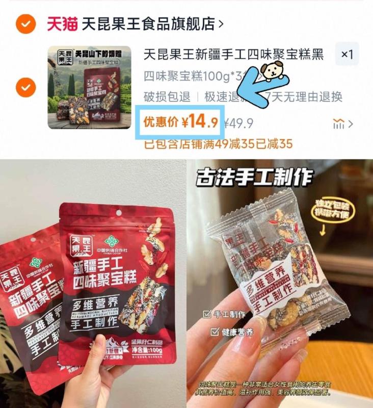 天昆果王！新疆手工四味聚宝糕100g×3袋