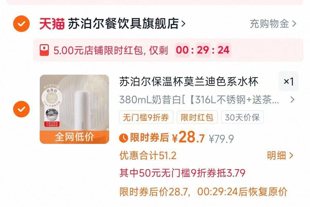 苏泊尔！高颜值316L保温杯380mL