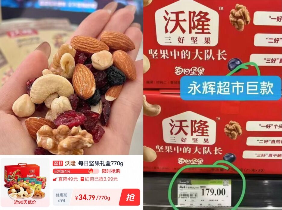 沃隆每日坚果礼盒装770g