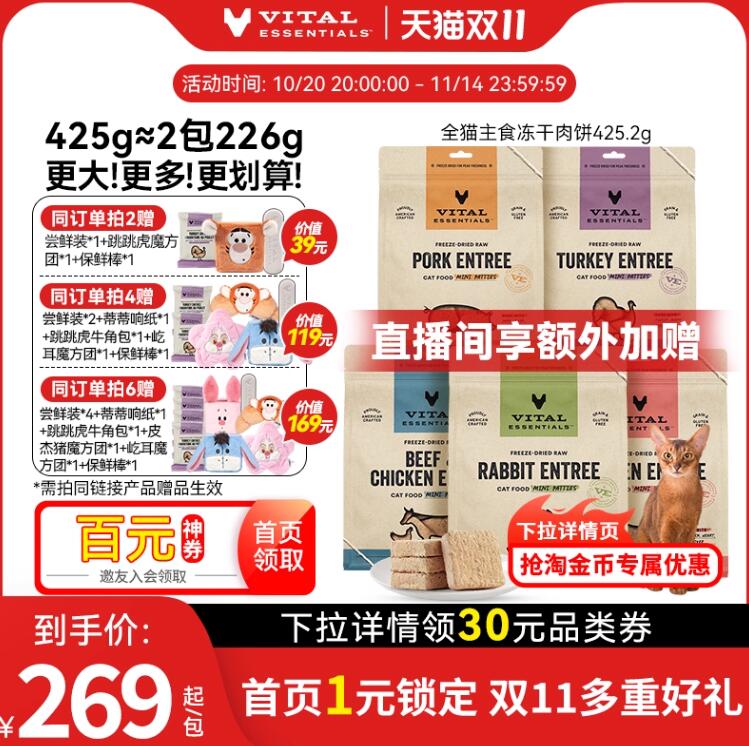 VE猫主食冻干生骨肉饼425.2g