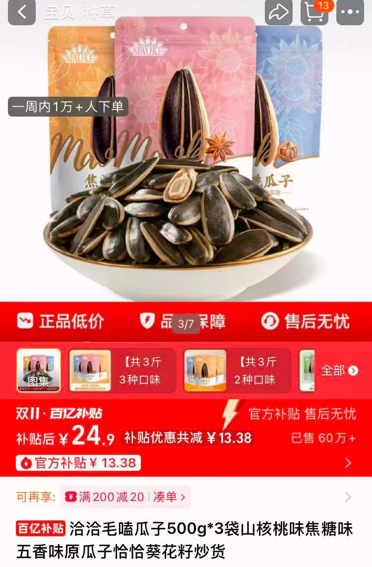 降价了！24.9！洽洽瓜子500g*3袋