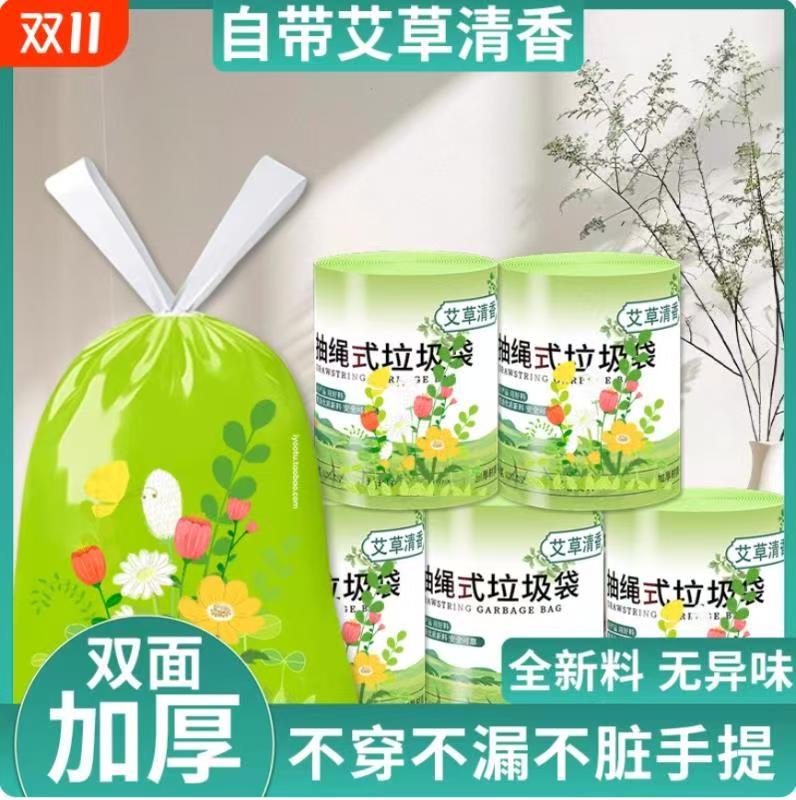 【一步4.76元】200只艾草加厚抽绳垃圾袋